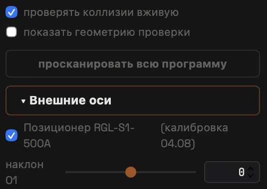 Проверка коллизий вживую и сканирование программы